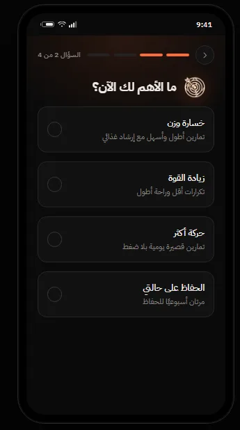 FTW Fitness app screen (Arabic) asking "What matters most to you now?" with four goals: lose weight, build strength, move more, maintain